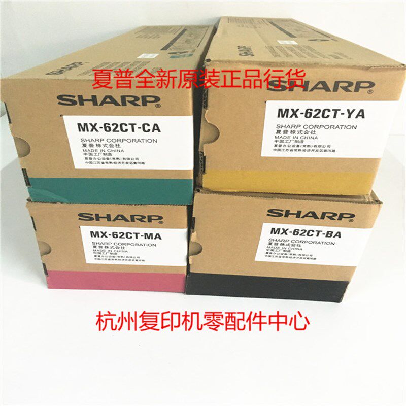 原装夏普MX-62CT MX7040 6240N 黑红黄蓝色墨粉粉仓碳粉粉盒 - 实物图