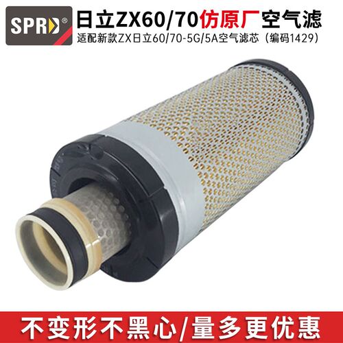 新款日立洋马发动机ZX6070-5G6070-5A空滤空气滤清器滤芯斯普锐德