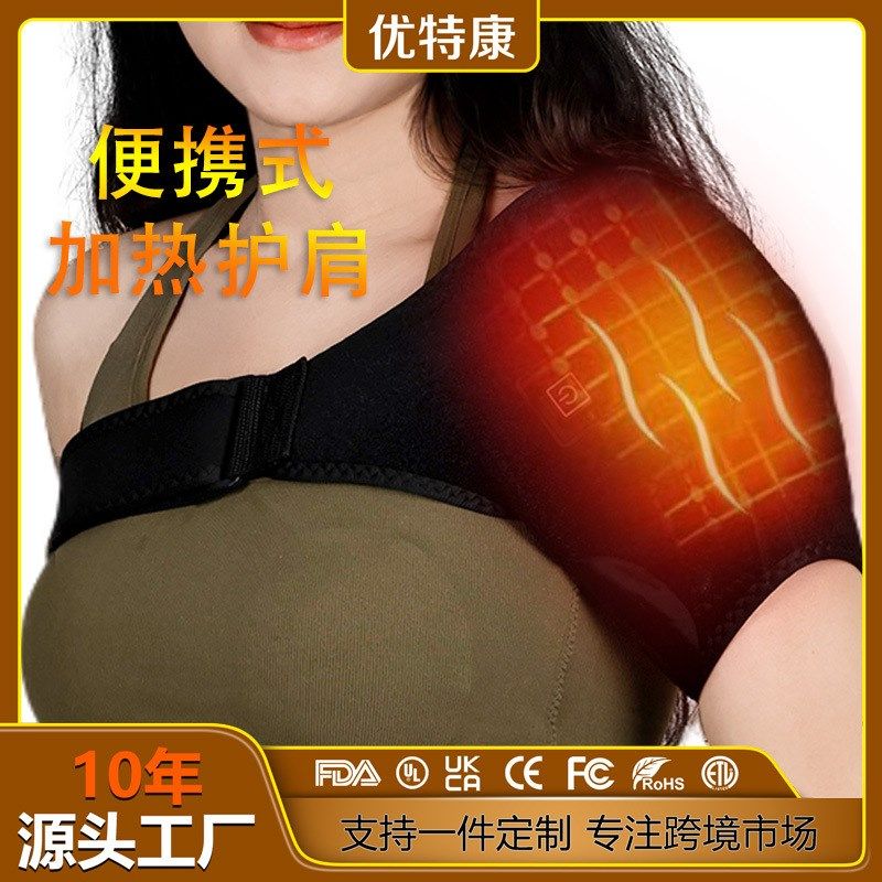 USB电热护肩肩周炎热敷理疗三档调温加热护肩护膝艾炙热敷护具