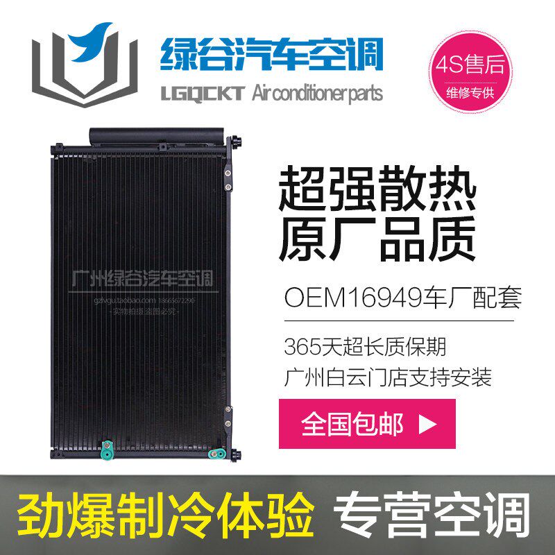 思域空调散热网锋范飞度思迪CRV奥德赛滨智XRV凌派杰德雅阁冷凝器