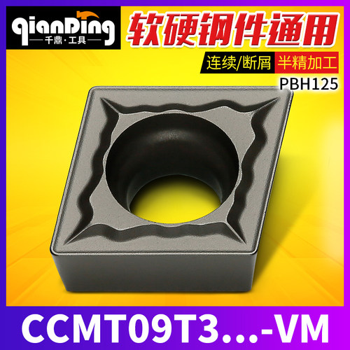 内孔刀片菱形CCMT09T304 09T308 PZ锻打PBH125硬钢件半精车抗冲击