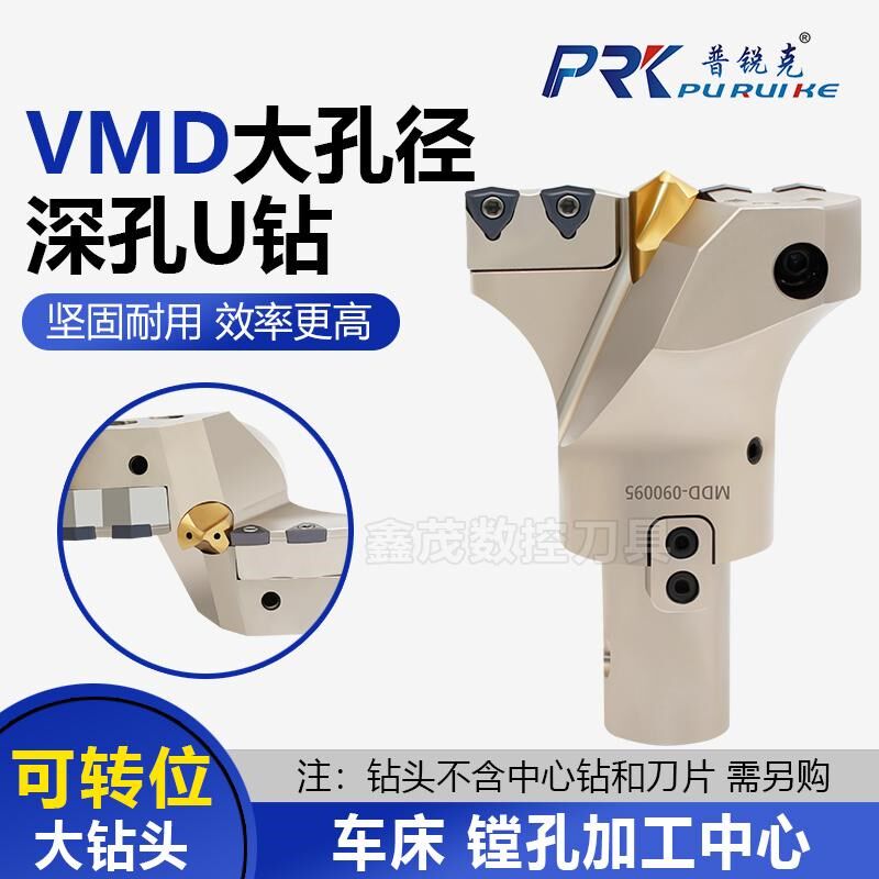 大孔径定心U钻深孔加工VMD可转位钻头暴力钻快速钻深孔钻扩孔枪钻