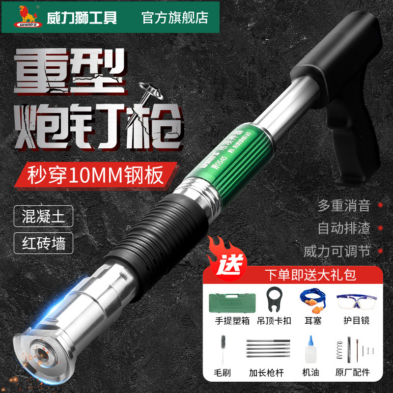 威力狮重型炮钉枪打钉吊顶固定器一体气钉专用枪混凝土钢板射钉枪