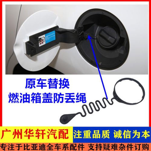 适用于比亚迪秦plusdmi油箱盖防丢绳新唐元宋prodm汉燃油箱盖拉线