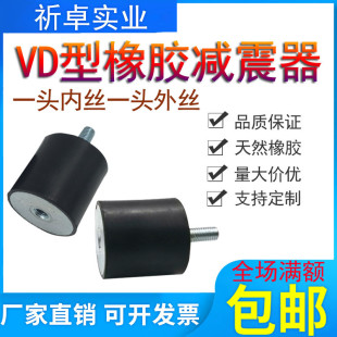 一头内丝一头外丝VD型橡胶减震垫 M12M16M20橡胶隔震垫减震柱