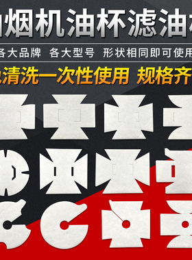 抽吸油烟机专用吸油棉条接油盒吸油纸吸油垫油杯垫油污油槽隔离垫
