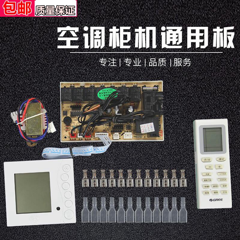 祥牛XN-206电加热柜机空调电脑板控制板 通用型万能改装板显示屏