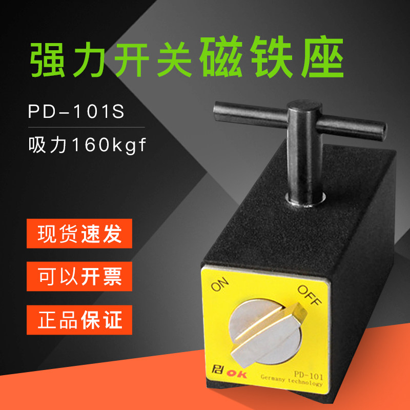 厂家直销PDOK开关式磁力座PD-101S火花机线切割强力磁铁配T型手柄