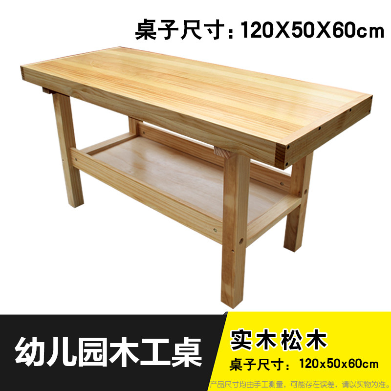 儿童木工桌幼儿园工作台操作台多功能实木松木桌子小学生木工坊