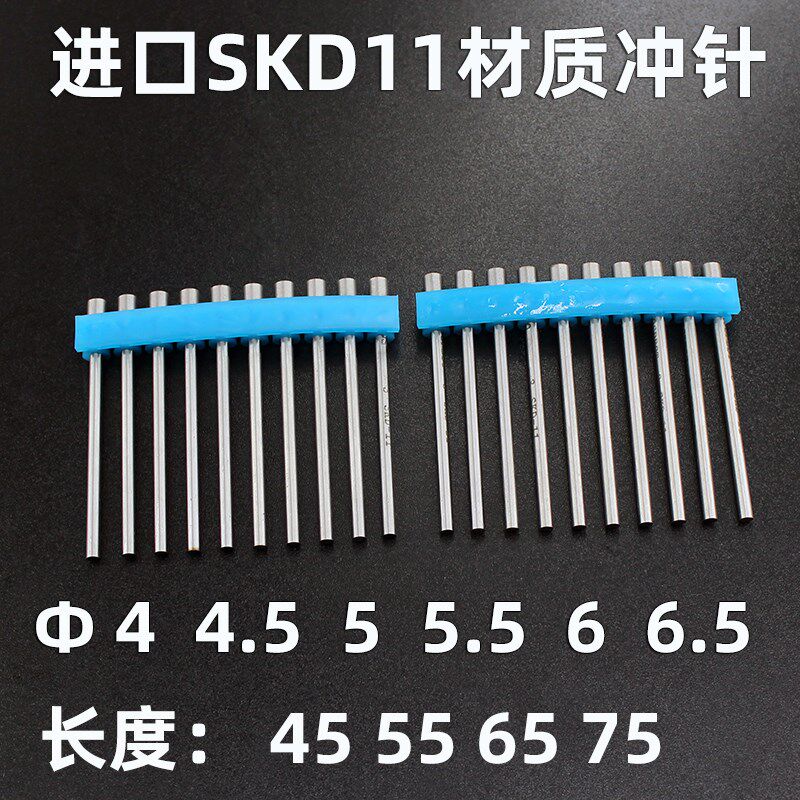 进口SKD11材质模具T形冲针4 4.5 5 5.5 6 6.5*45*55*65*75孔冲头