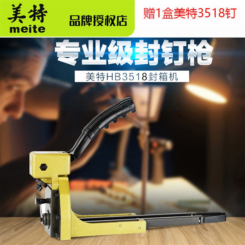 美特HB3518封箱机手动纸箱封口枪 纸皮打包器封箱钉工具