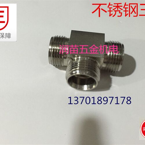 304不锈钢三通外丝压力表接头公制外丝三通M16X1.5M18X1.5M20X1.5