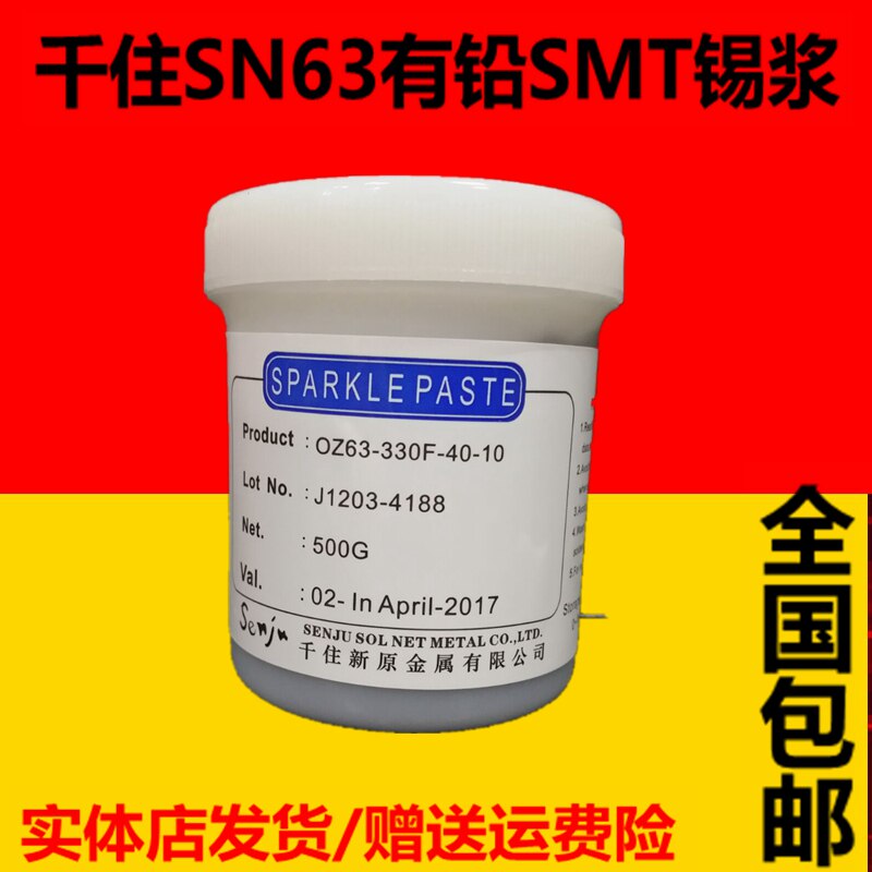 包邮!特价千住锡膏500g SMT有铅SN63焊锡膏千住锡浆锡浆