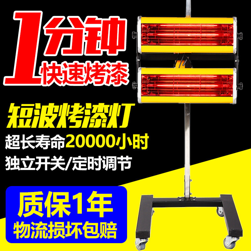 汽车烤漆房油漆喷漆烤灯移动式烤灯短波红外线双管烤漆灯烘干烤灯