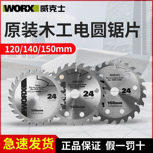 威克士120/140/150mm电圆锯片WU533/WU535/WU535X原装木工锯片