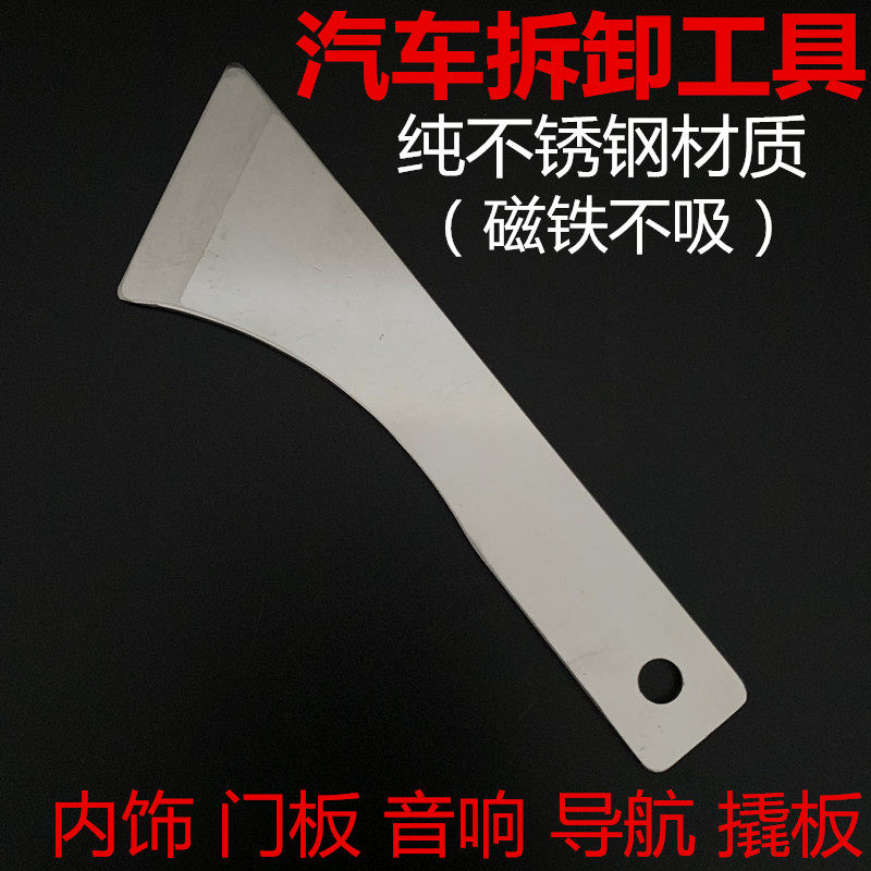 汽车音响改装翘板车门拆装金属撬棒中控台后视镜拆卸撬板拆车神器