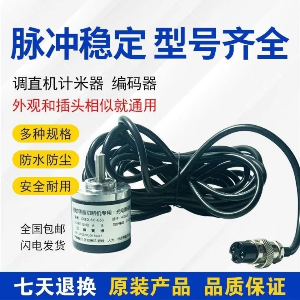 钢筋调直机计米器1024记米编码器5线线400脉冲电子尺调直机配件