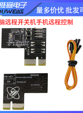 电脑远程开关机手机远程控制电脑开关机蓝屏死机重启开机启动棒