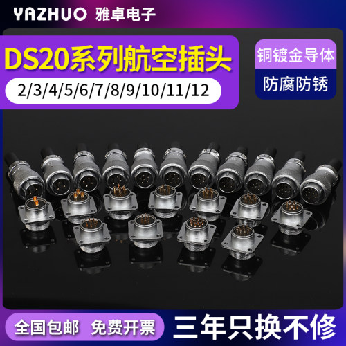 DS20航空插头插座2芯3芯4芯7芯10芯16芯防水型公母对接工业连接器