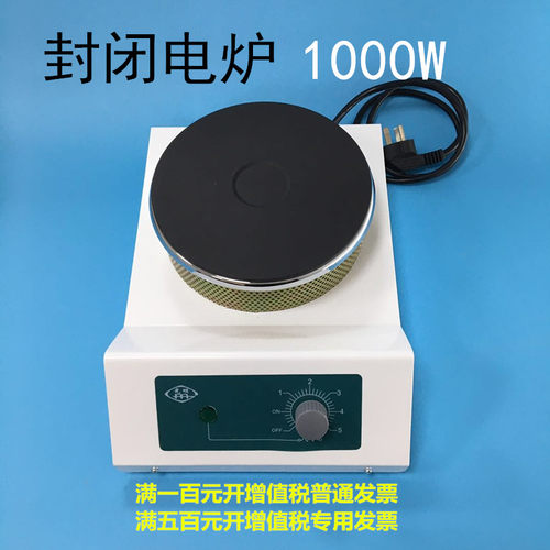 1KW永光明电炉 实验电炉 调温加热电炉 封闭电炉 FL-1 1000w