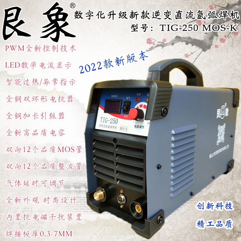 艮象TIG-250K焊机单用直流逆变式新款不锈钢氩弧焊机家用220V正品
