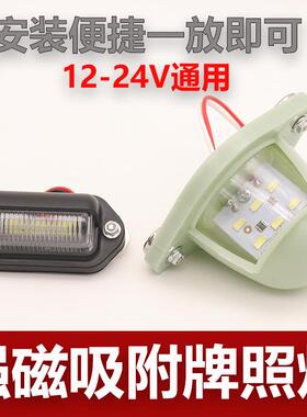 强磁吸附货车牌照灯免固定12V24V牌照灯货车挂车防水车牌灯牌照灯