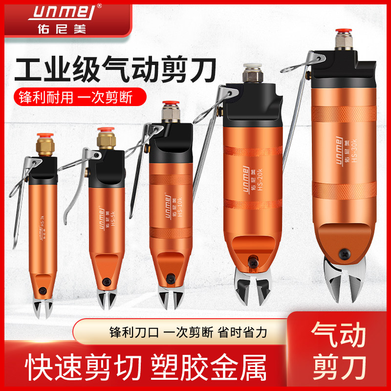 气动剪刀气剪工业级气动剪钳电子脚金属气动剪斜口钳塑料水口剪