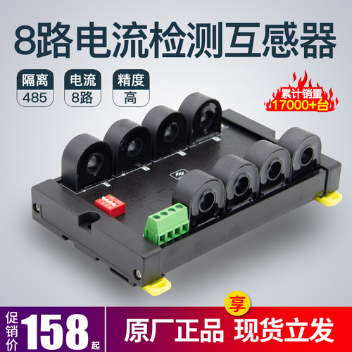8路交流电流变送检测模块0-50A隔离485modbus通讯电流采集互感器