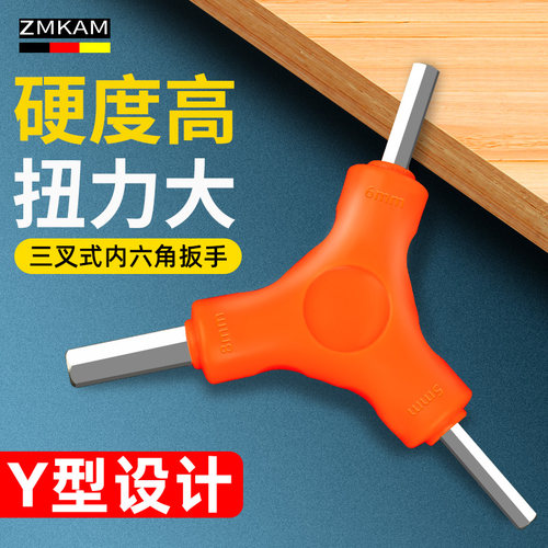 内六角扳手套装y型2.5/3/4/5/6/8mm六棱螺丝刀组合工具六方梅花角