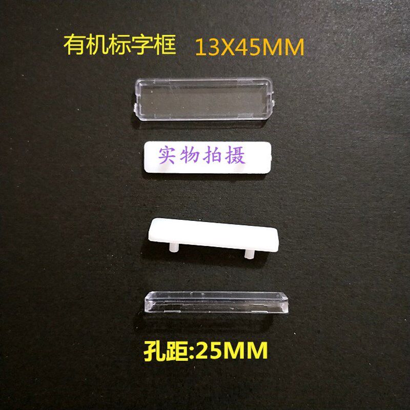 有机标字框 指示框 标签框 13X45MM按钮标牌框一包1000只