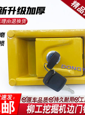 柳工LG906/907/908/915D/920D/922D/925/936边门锁工具箱锁挖掘机