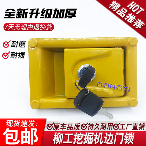 柳工LG906/907/908/915D/920D/922D/925/936边门锁工具箱锁挖掘机