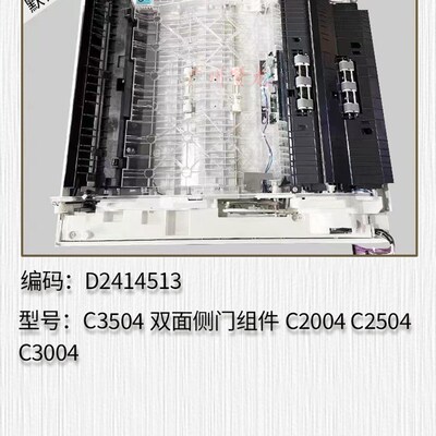 适用于 理光C2004 C2504 C3004 C3504 C4504 C5504 C6004双面组件