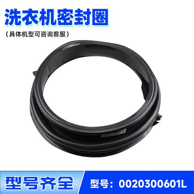 适用海尔洗衣机XQG80-B12636-B1426A/AB/AG密封圈窗垫0020300601L