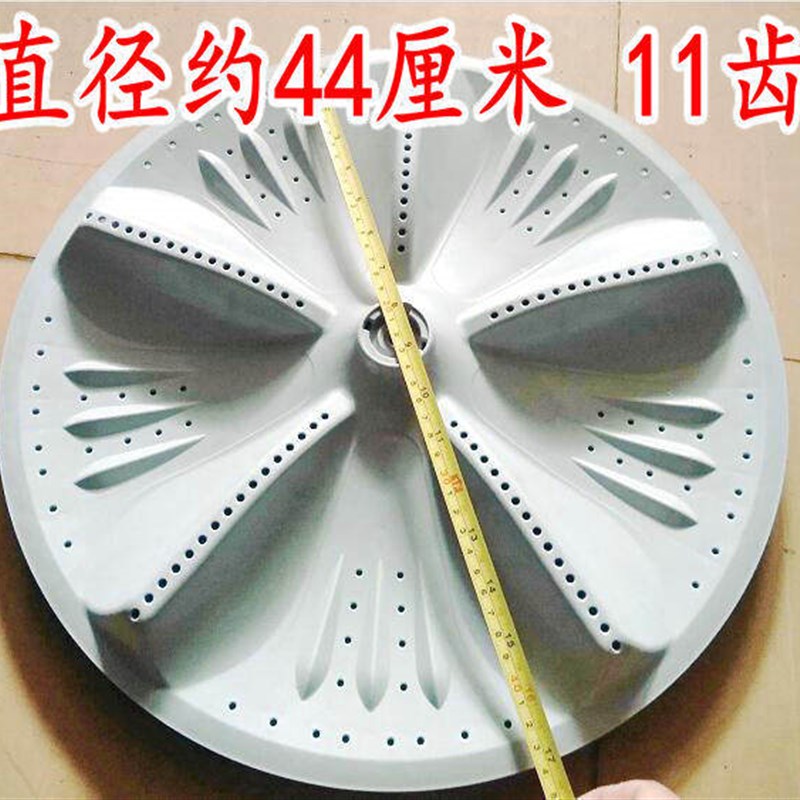 适用中欧洗衣机波轮XQB150-278G全自动洗衣机转盘 直径44CM 包邮
