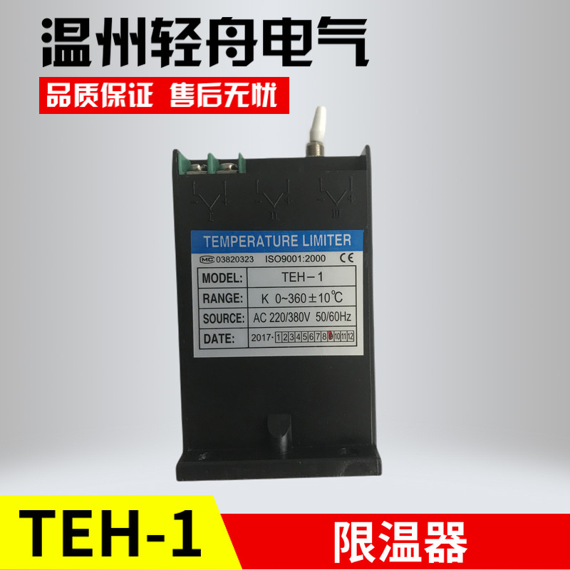 新南方赛思达红菱加宝辉麦恒联电烤箱烤炉TEH-1热断路器限温器