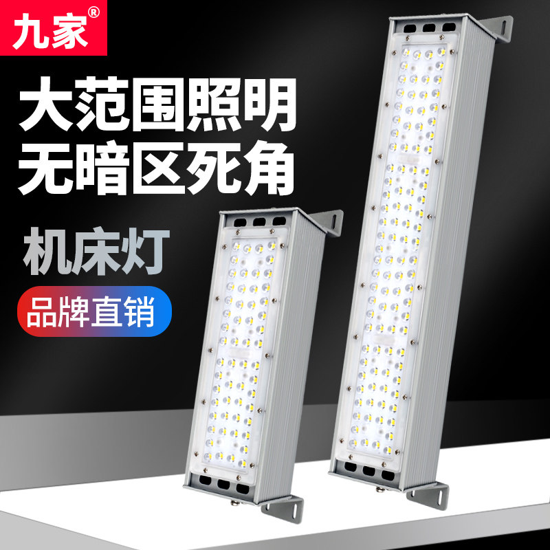 九家数控机床led工作灯防水220v100w50w超亮车床照明灯防爆泛光灯