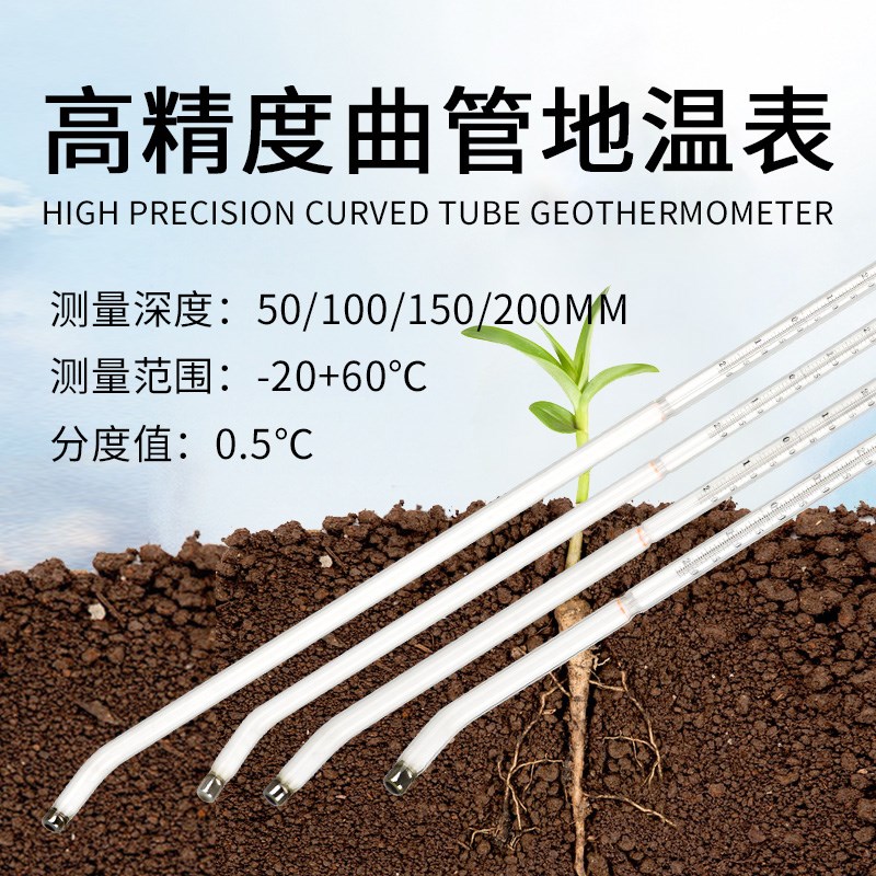 WQG-16地面温度计曲管直管地温计四只组地温表气象用科研教学