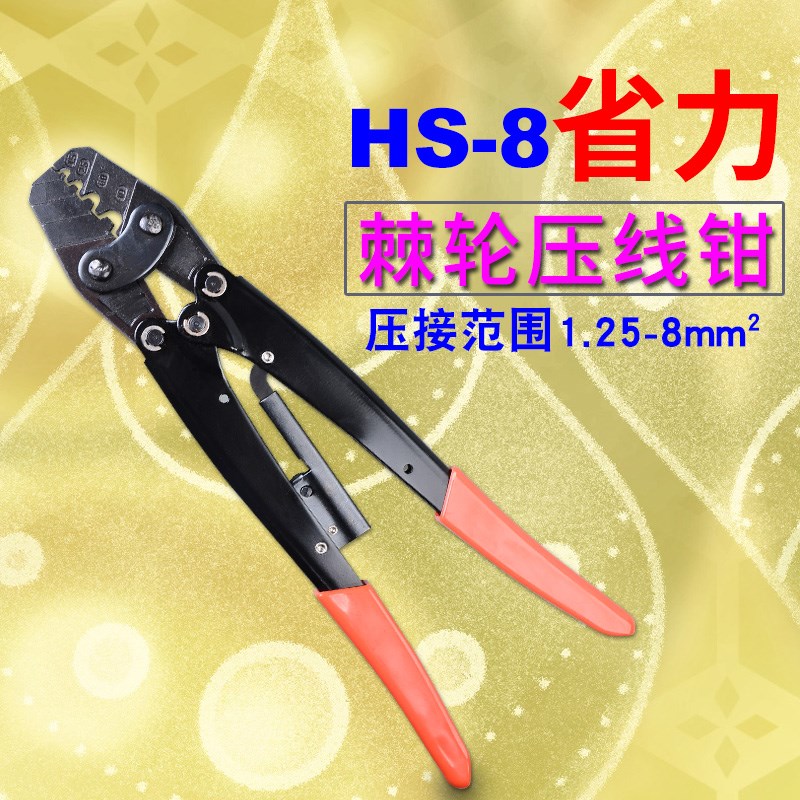 棘轮式压线 线钳冷压端子钳HS-8预绝缘端子压线 线钳子电工压接钳