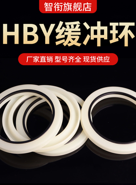 HBY型缓冲环轴用油封经久耐用聚氨酯密封圈型号齐全40-180缓冲圈