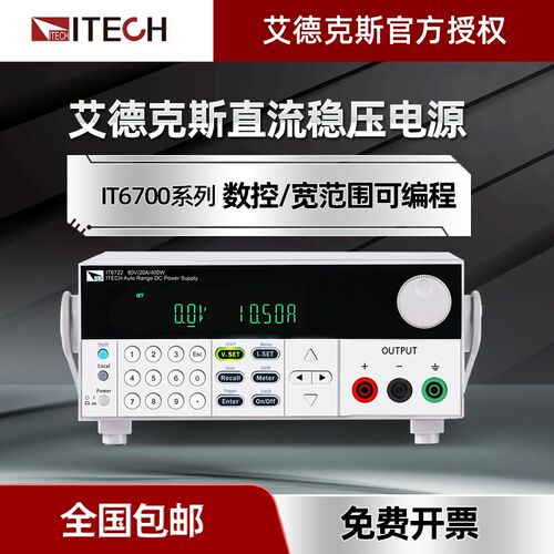 艾德克斯IT6720 IT6722A IT6332L IT63603可调直流稳压电源IT6302