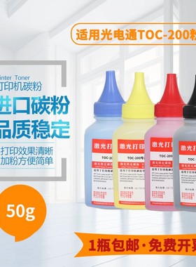 适用光电通OEP2100碳粉OEP7100打印机墨粉TOC-200A彩色打印机粉盒