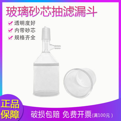 玻璃砂芯抽滤漏斗30/60/100/250/500/1000ml具内心支管抽滤漏斗