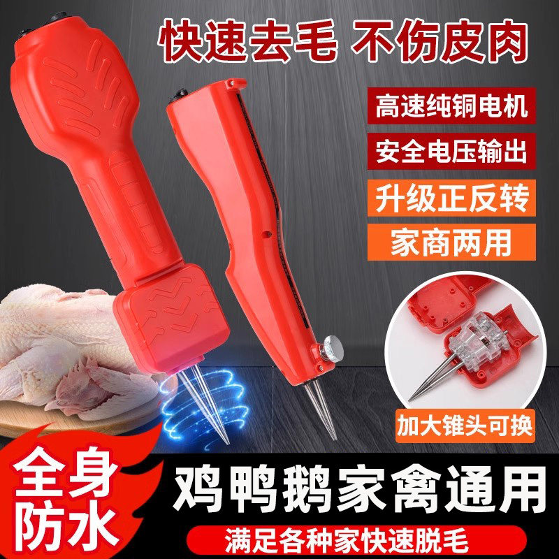 家禽电动拔毛神器鸡毛鸭毛鹅毛手持脱毛机充电拔毛机夹子家用商用