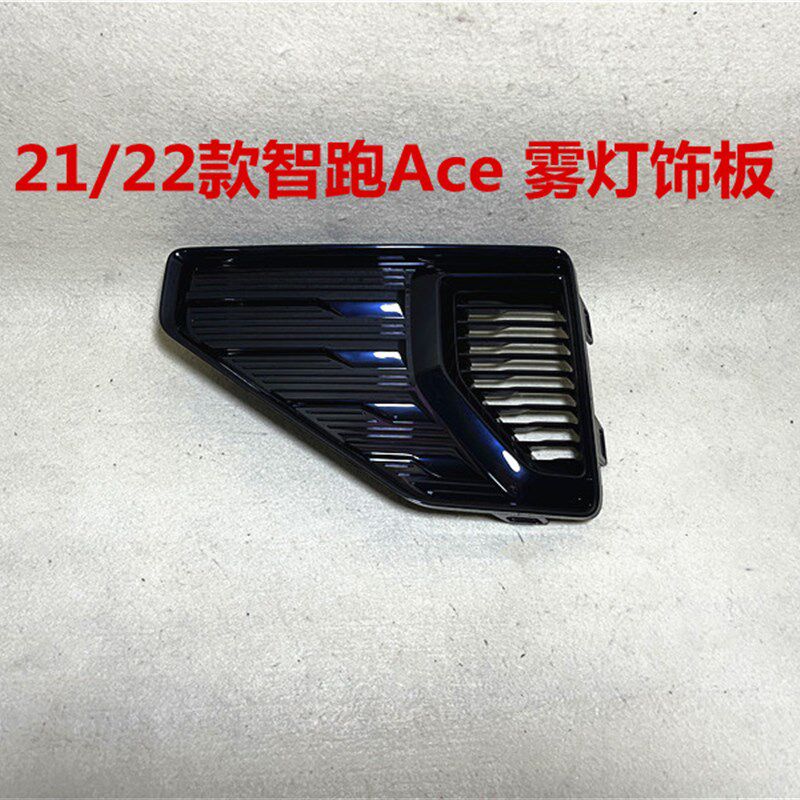 适用起亚智跑雾灯罩21 22款智跑ACE前雾灯饰板前保险杠灯边框盖板