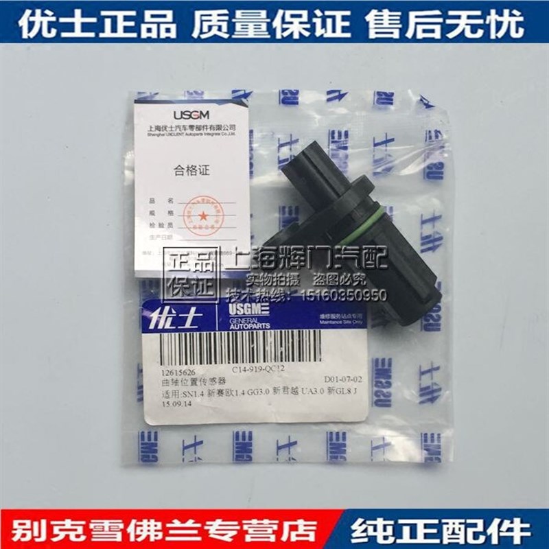 别克凯越1.5新Sail1.4爱唯欧新君越新GL8曲轴位置感测器优士正品