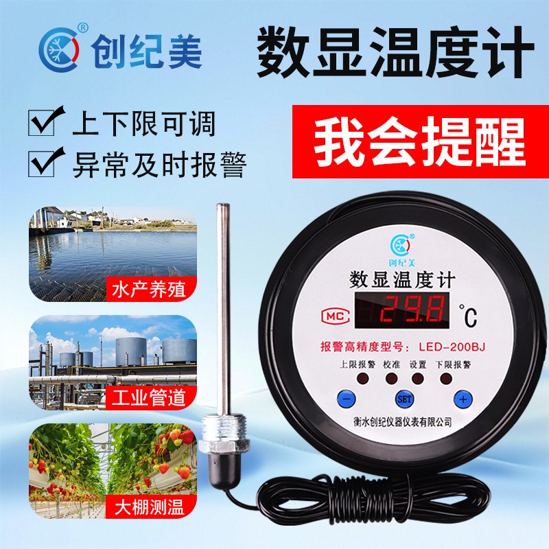 水温温度鱼池温度计测温仪测水温测量计水产养殖数显温度表仓库用