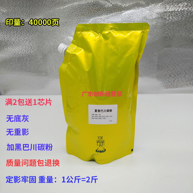 适用巴川粉夏普AR M550N 620N 700U 625S 555 623碳粉墨粉粉盒 MX