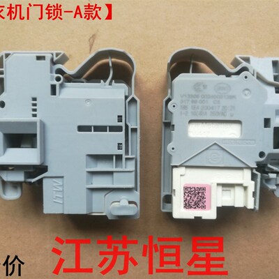 海尔滚筒洗衣机门开关电磁门锁微延时门锁开关V13305 0024000128R