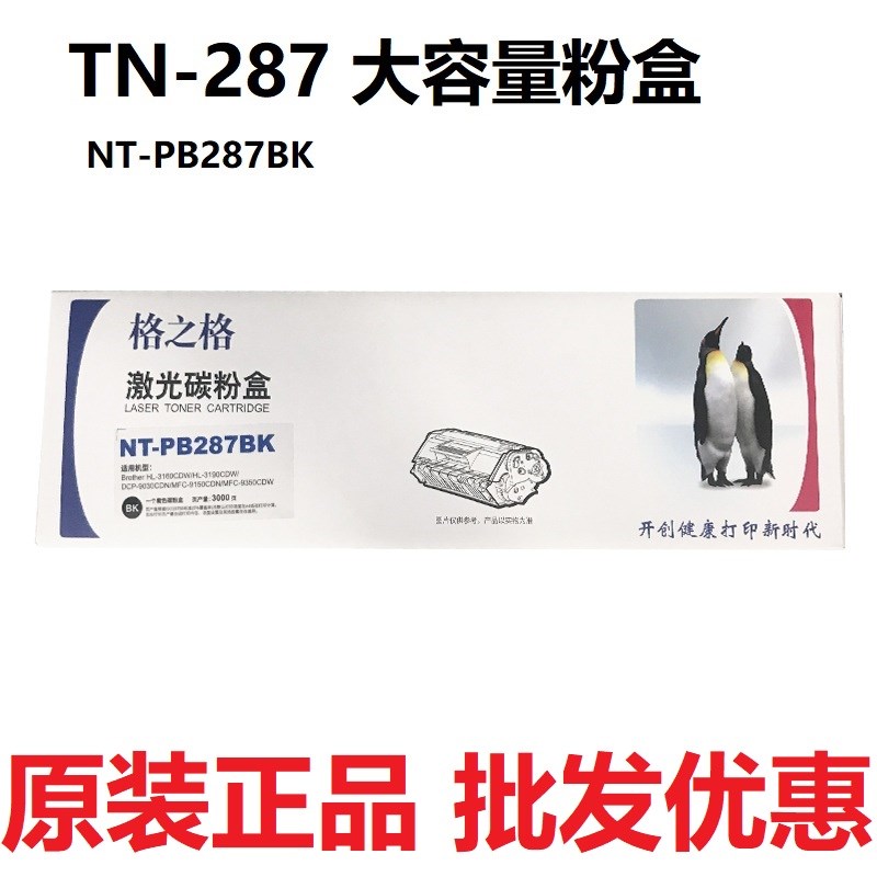 格之格NT-PB287BK粉盒适用兄弟 3160 DCP9030cdn 9150 MFC9350cdw